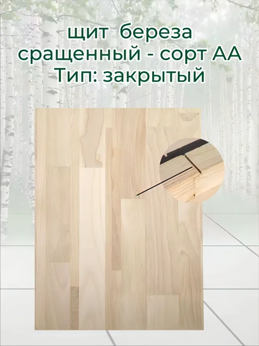 Мебельный щит сращенный 18*600*1000, 18x600x1000, фото 5