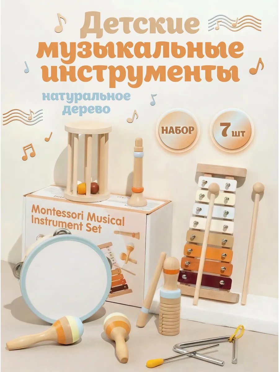 Набор музыкальных инструментов 7 в 1