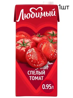 Нектар Любимый Спелый томат с мякотью, 950мл