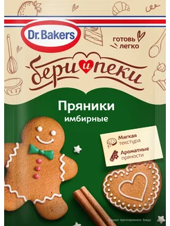 Смесь для приготовления Dr Bakers Имбирные пряники 12г