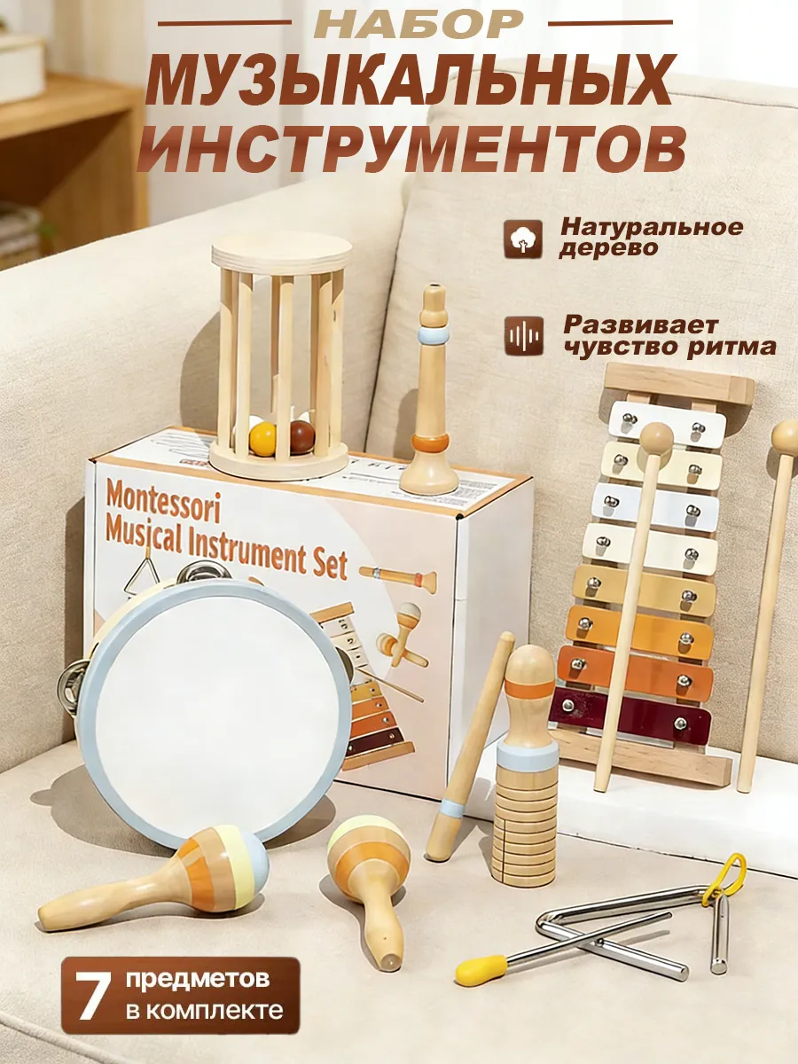 Деревянные музыкальные инструменты монтессори для детей 7
