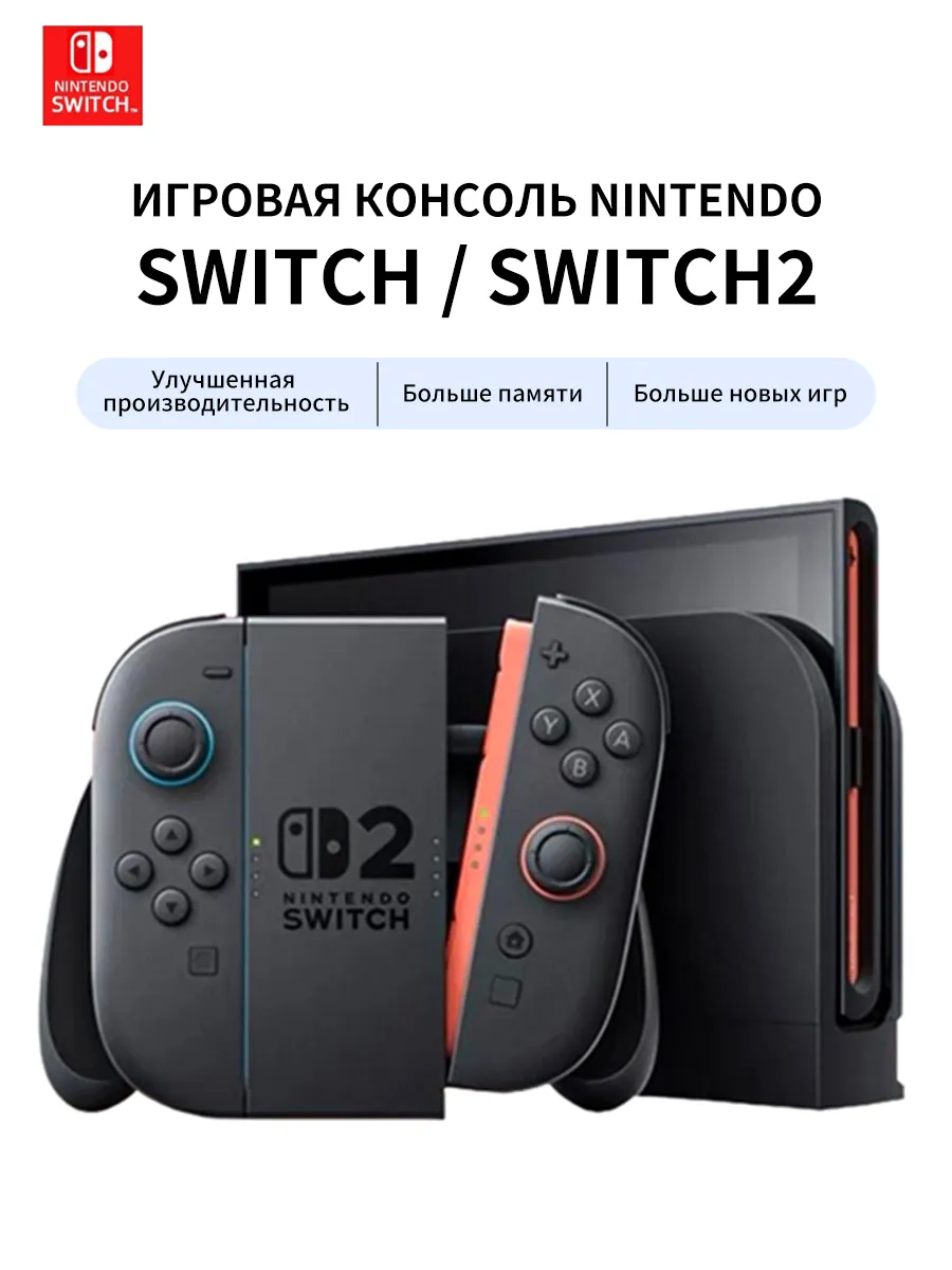 Nintendo Специальное издание для Switch 2