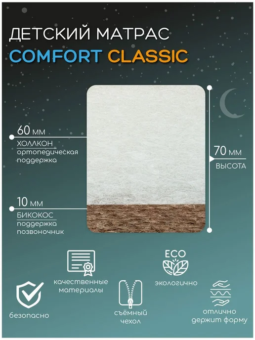 AmaroBaby Матрас для кроватки "Comfort Classic", 1190х590х70 мм, 590x70 мм, фото 3