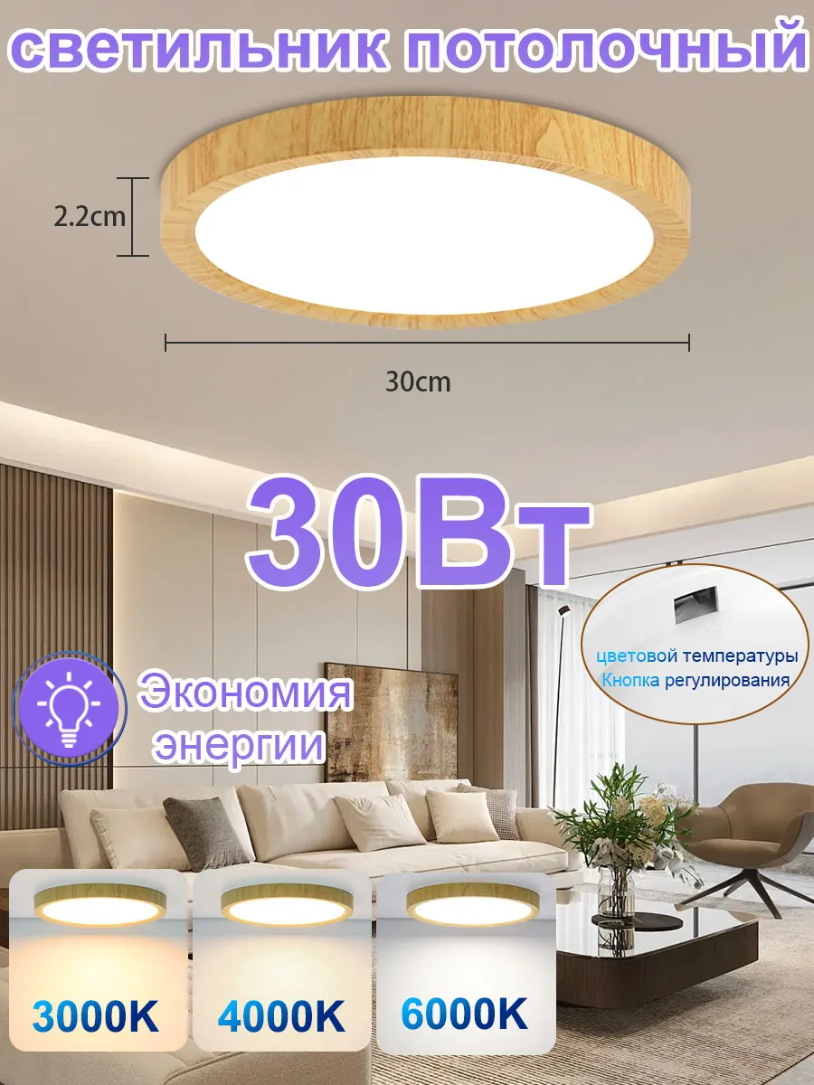 30Вт Светильник потолочный светодиодный 3000-6000K