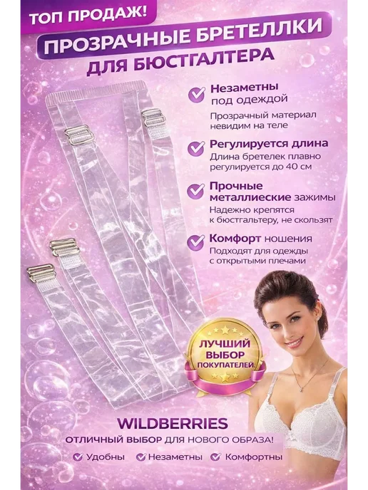Мэри бренд Прозрачные бретели для бюстгальтера регулируемые, прозрачный