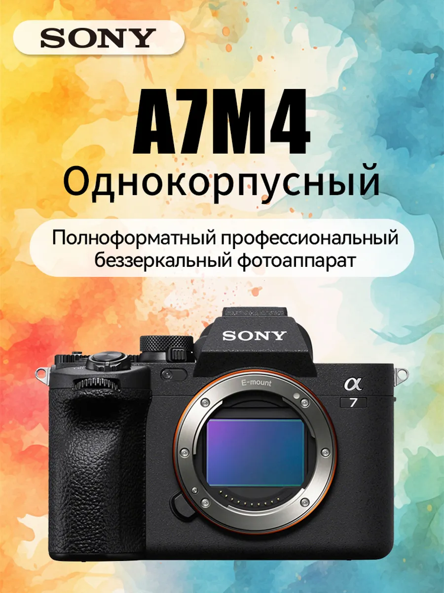 фотоаппарат A7M4 Body Беззеркальный Alpha a7 IV