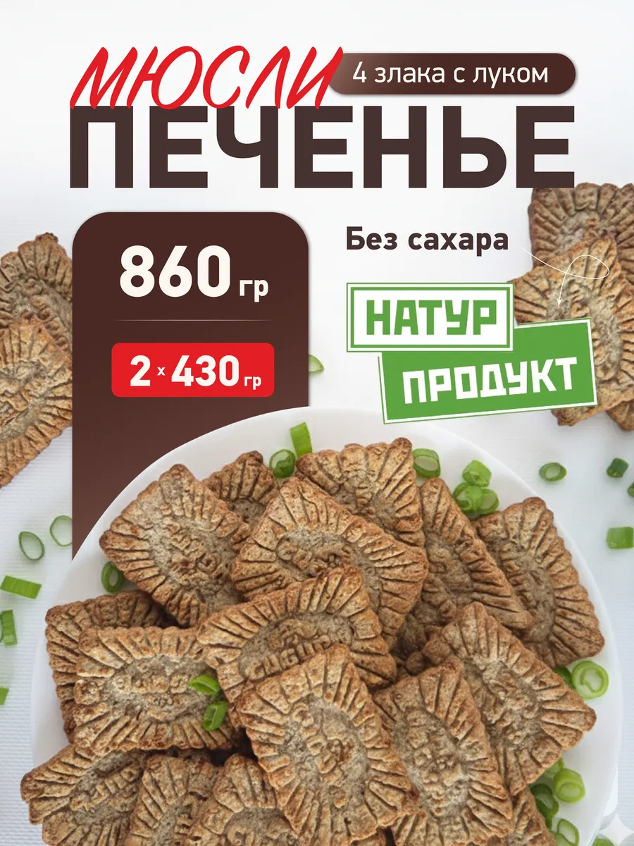 мюсли Натурпродукт 4 злака с луком 860 гр.