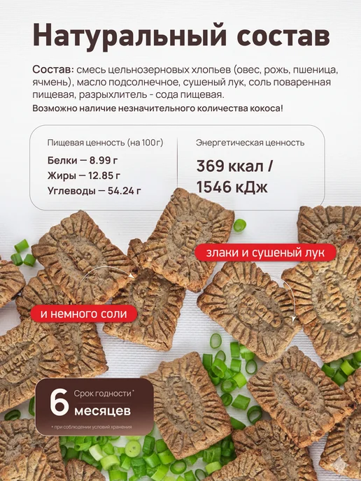 Кондитерская фабрика Сибирь мюсли Натурпродукт 4 злака с луком 860 гр, 860 г, фото 2