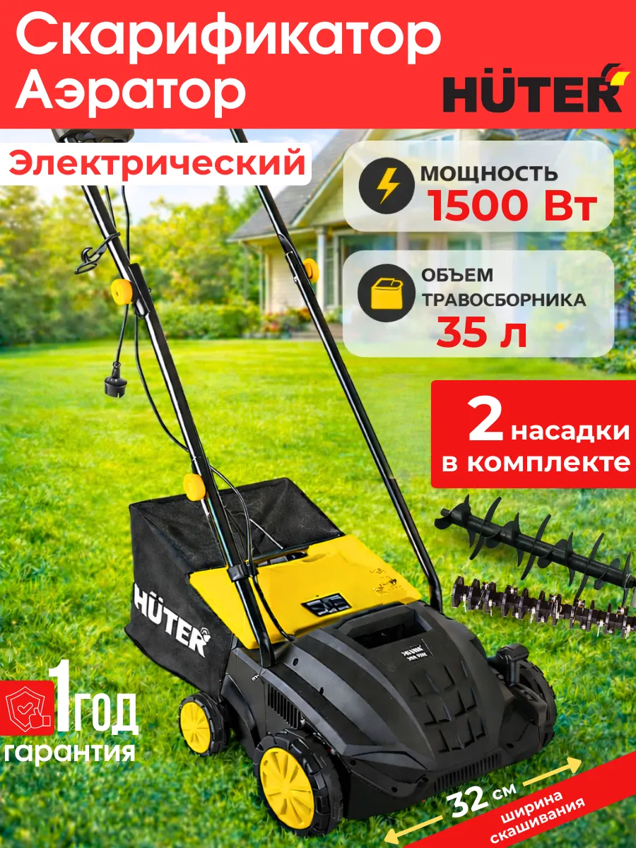 Скарификатор-аэратор для газона электрический ESA-320Т