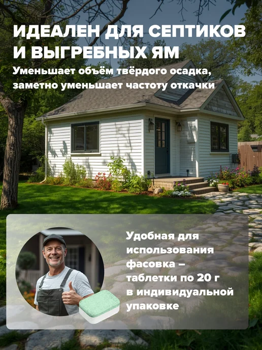 Девон Биоактиватор для септиков и выгребных ям, станций биоочистки, вариант, фото 2