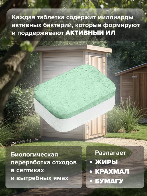Девон Биоактиватор для септиков и выгребных ям, станций биоочистки, вариант, фото 3