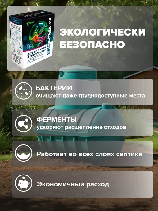 Девон Биоактиватор для септиков и выгребных ям, станций биоочистки, вариант, фото 5
