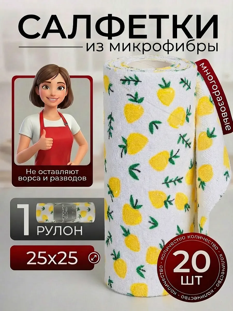 Салфетки для уборки и кухни из микрофибры в рулоне