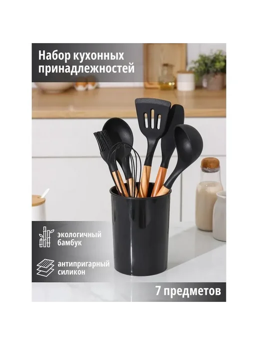 Комплект кухонных принадлежностей Лиам 7 предметов, черный
