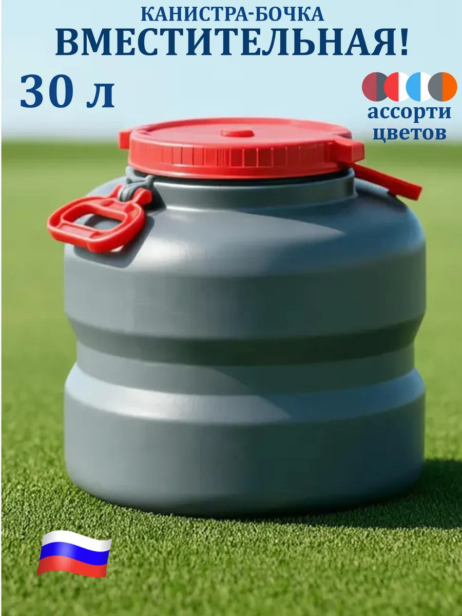 Канистра-бочка 30 л