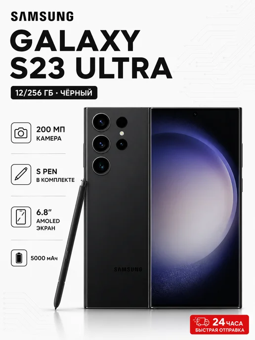 Смартфон Samsung S24 Ultra 12/512 ГБ, черный