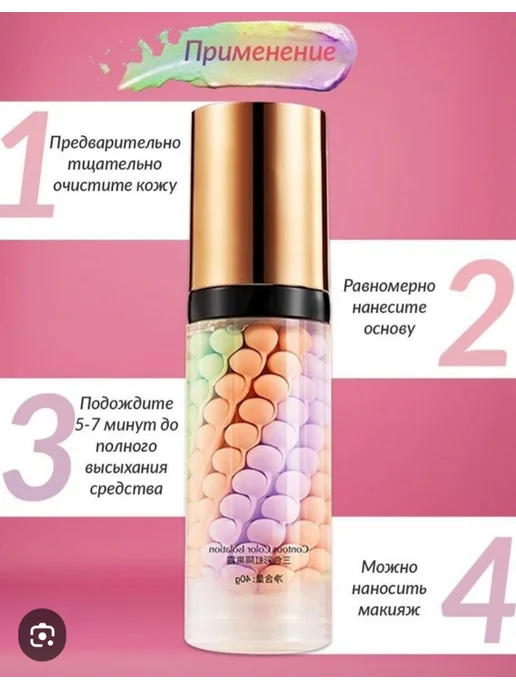 База под макияж, вариант