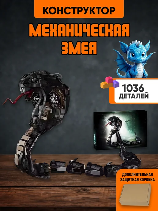 LEGO Конструктор Механическая Змея, черный