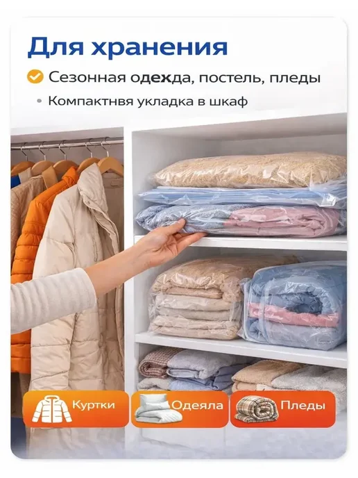 Family Joys Home Вакуумный пакет для хранения одежды 70 100 см, большой, белый, фото 2