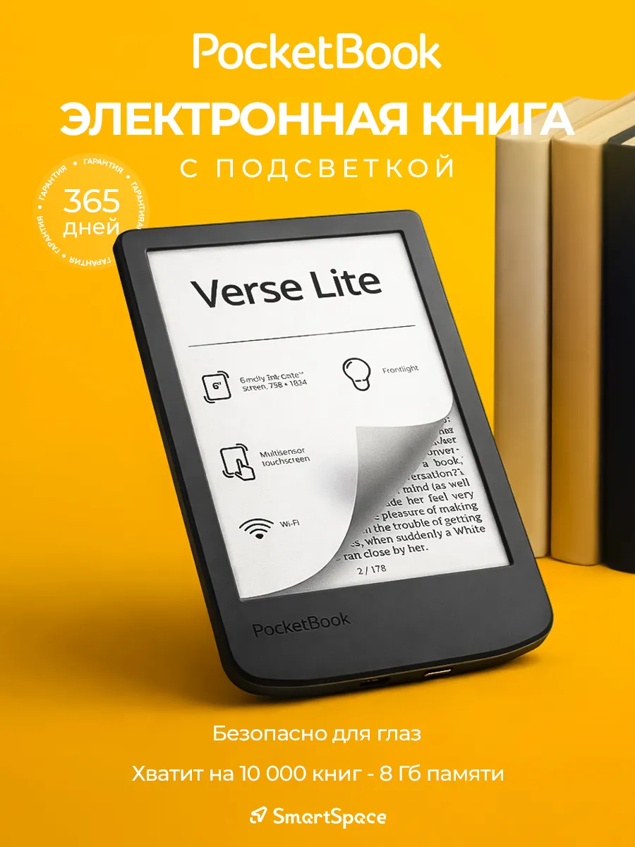Электронная книга с подсветкой