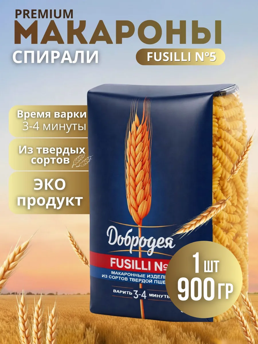 Макароны Спираль ФУЗИЛЛИ 1шт 900гр