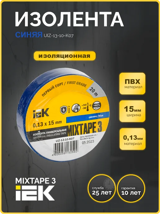 Iek Изолента 0,13х15мм 20м, 20 м