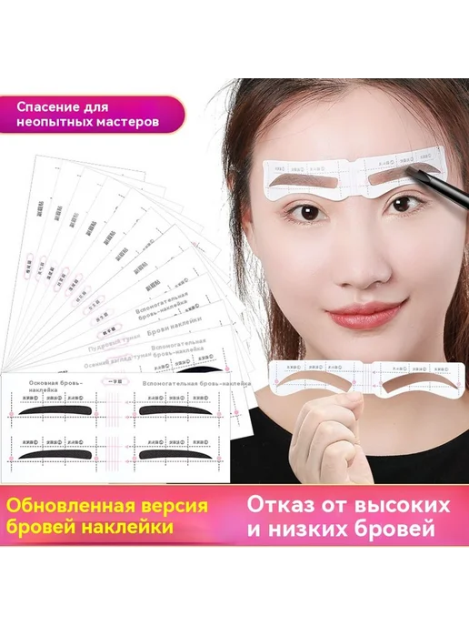 Наклейки для бровей Нож для бровей 2 комплекта, Нож 2 комплекта, фото 2