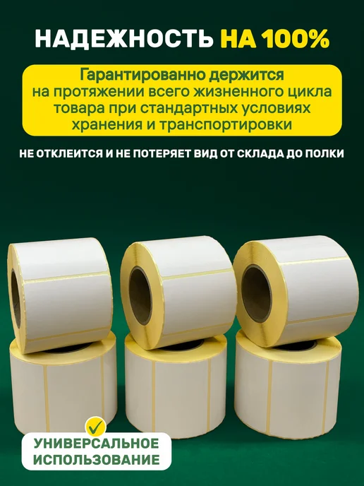 НОВОТРЕЙД Термоэтикетка 58х40мм (700) ЭКО самоклеящаяся 24 рулона, 58x40 мм, 24 шт, фото 2