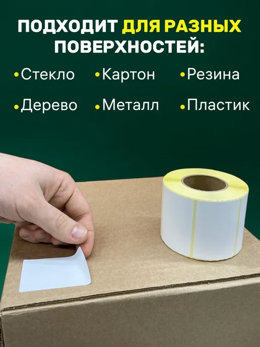 НОВОТРЕЙД Термоэтикетка 58х40мм (700) ЭКО самоклеящаяся 24 рулона, 58x40 мм, 24 шт, фото 3