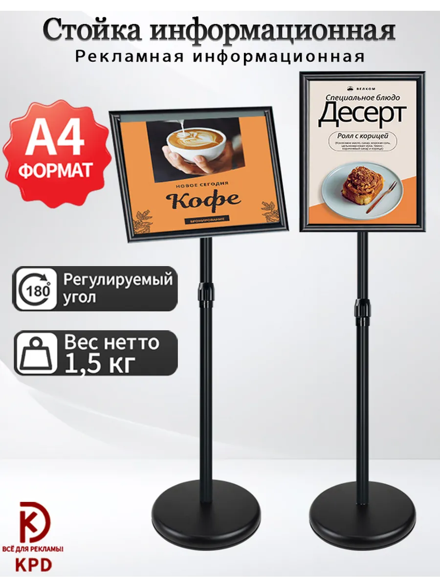 Напольная стойка для рекламы A4 меню, постеры, чёрная