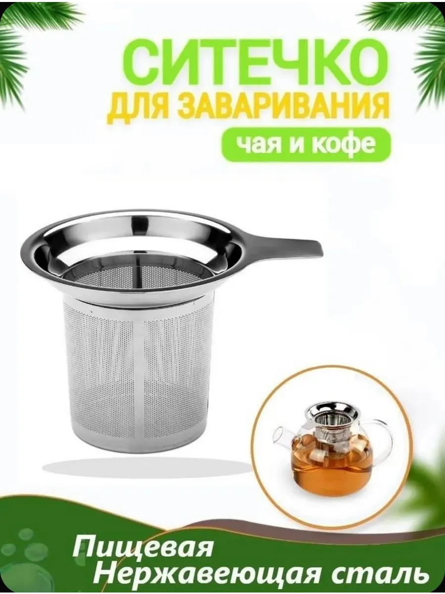Ситечко
