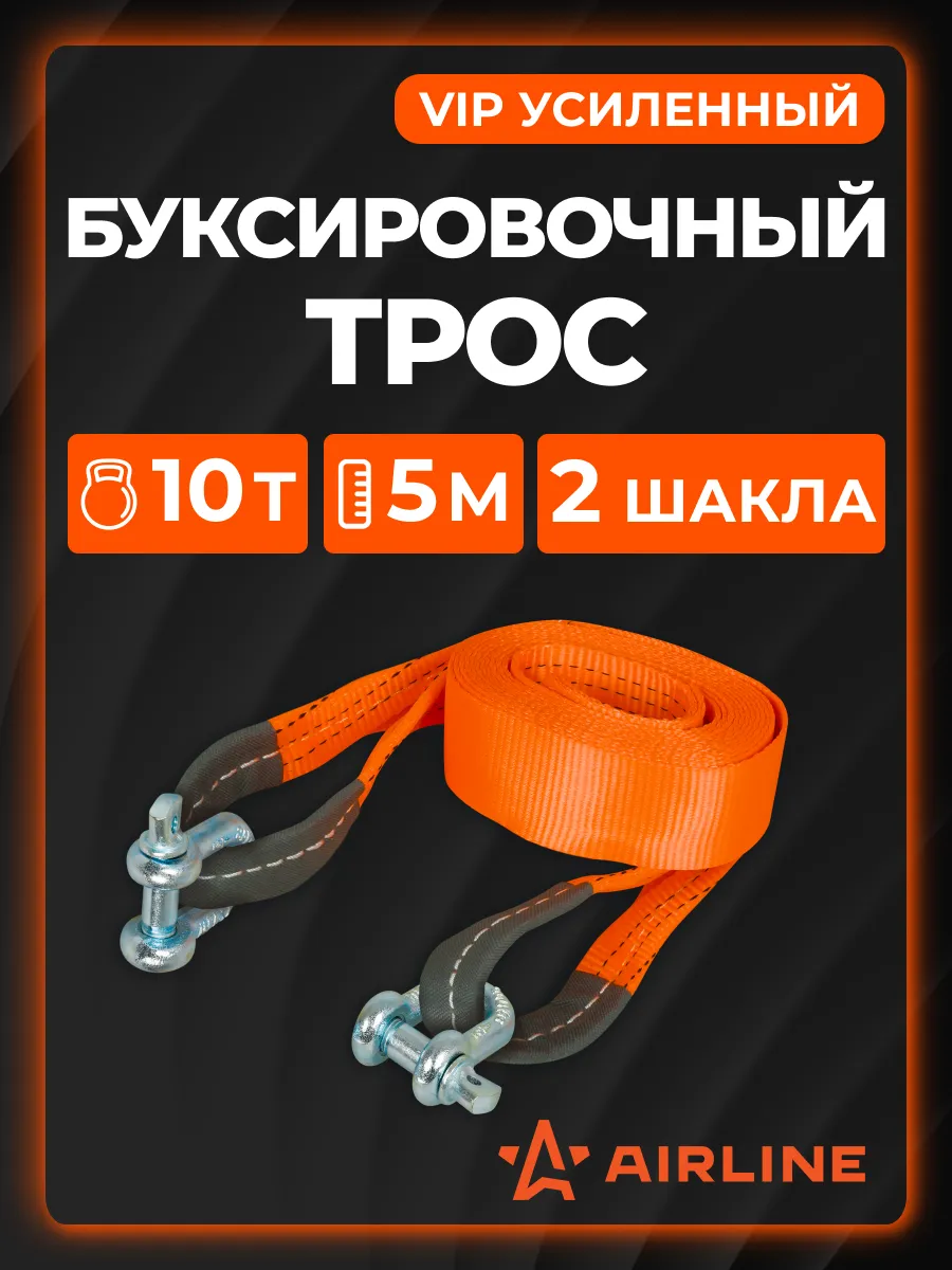 Трос VIP буксировочный усиленный (лента) 10 т, 5 м, 2