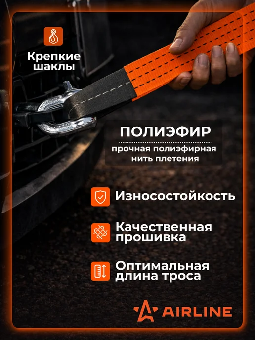 AIRLINE Трос VIP буксировочный усиленный (лента) 10 т, 5 м, 2 шакла, 5 м, фото 2