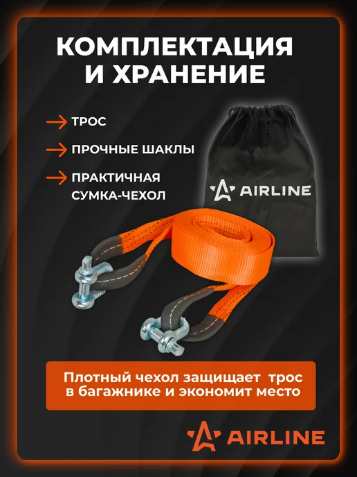 AIRLINE Трос VIP буксировочный усиленный (лента) 7 т, 5 м, 2, 5 м, фото 4
