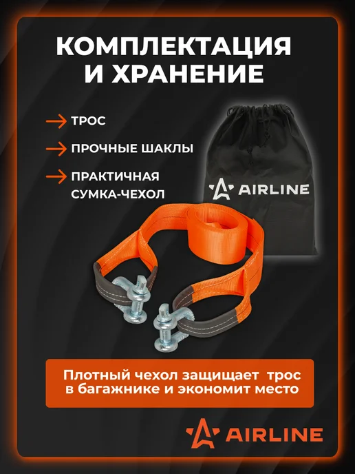 AIRLINE Трос VIP буксировочный усиленный (лента) 25 т, 6 м, 2, 6 м, фото 4