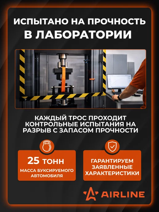 AIRLINE Трос VIP буксировочный усиленный (лента) 25 т, 6 м, 2, 6 м, фото 5