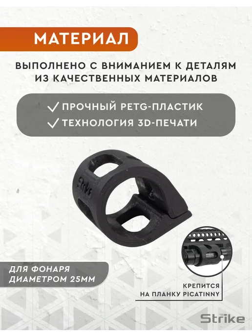 Strike Gear Крепление Strike для фонаря 25мм на M-LOK боковое, 3D печать, черный, фото 2