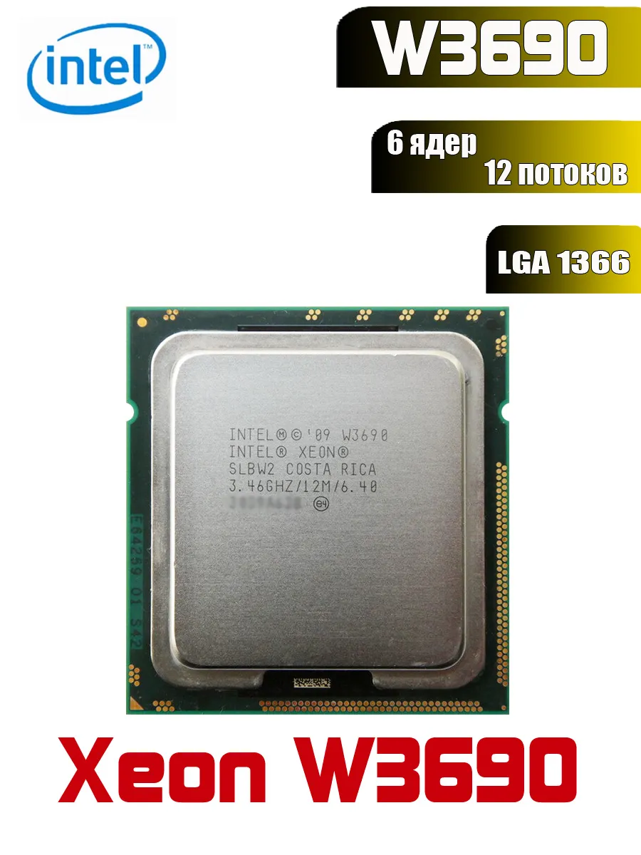 Intel Процессор Xeon W3690 LGA1366 основная частота 3.46GHz 6 ядер