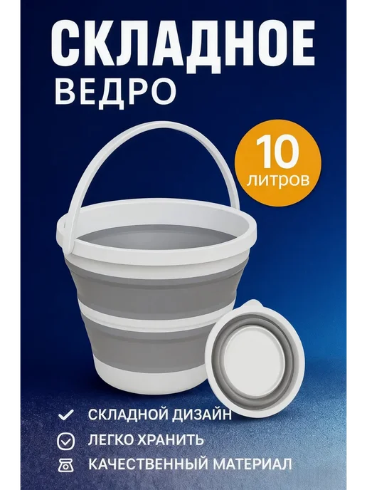 Складное мусорное ведро 5 л для дома и дачи, серый
