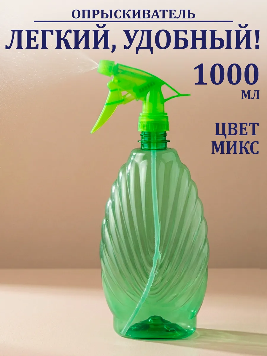 Пульверизатор для воды 1000 мл