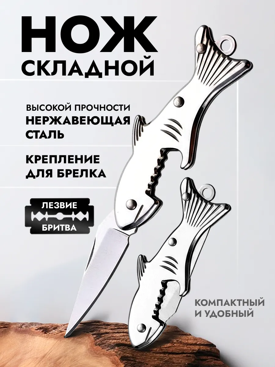 Мини нож-брелок рыба акула с открывашкой для бутылок