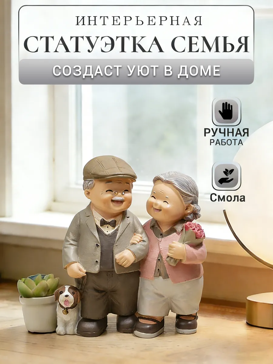 Статуэтка для декора и интерьера "Семья"
