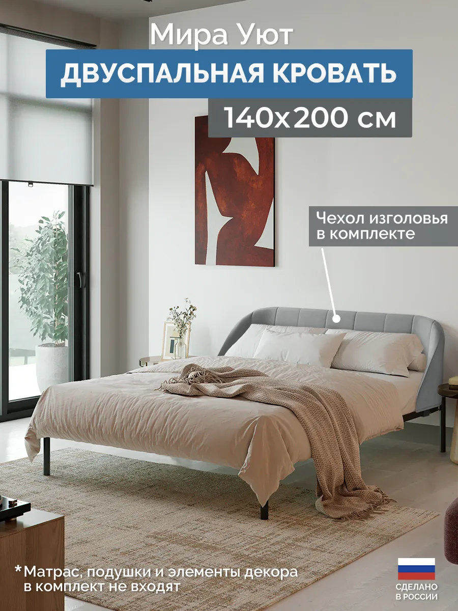 Кровать двуспальная МИРА 140х200 с мягким чехлом изголовья