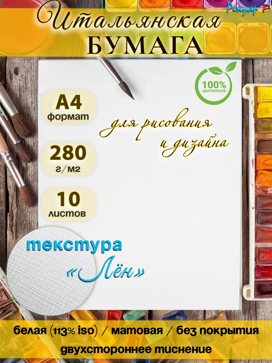 Бумага для рисования фактура "Лен"А4/10л дизайнерская белая