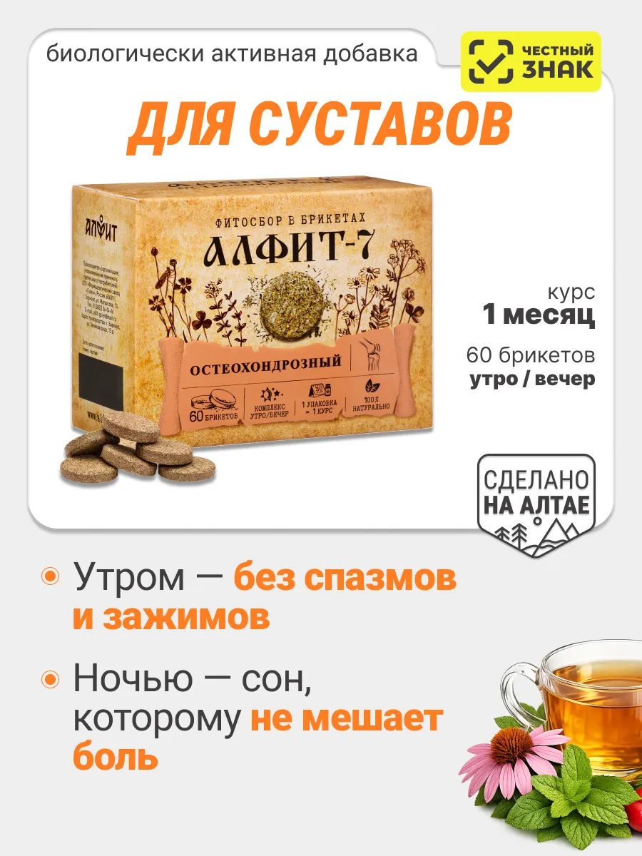 Для суставов чай Алфит-7