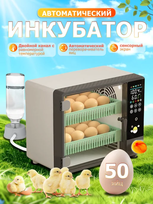 SUNTERA Инкубатор для яиц автоматический с терморегулятором 50 яиц, серый