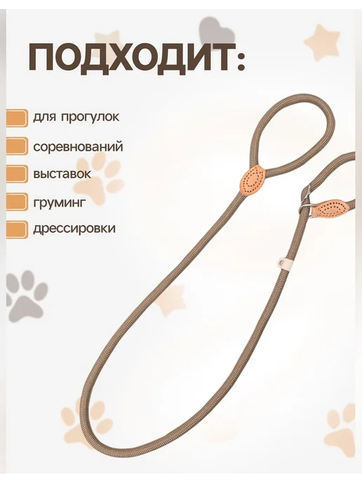 Пижон Поводок-удавка для собак, 150 см, бежевый, бежевый, фото 2