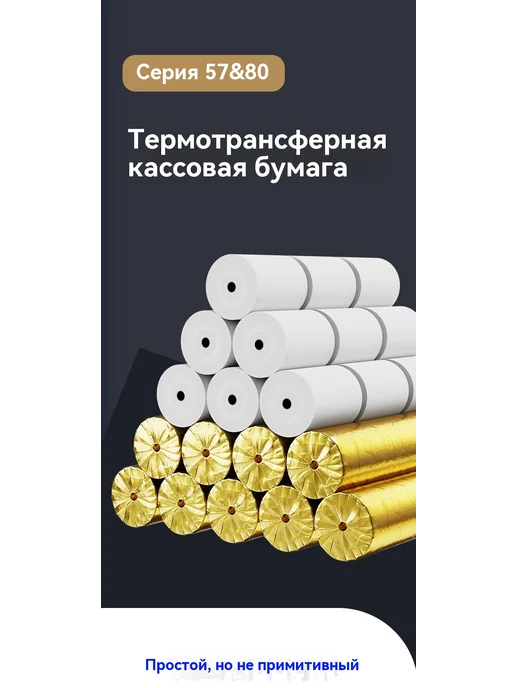Кассовая бумага 80*80, 80x50, фото 8