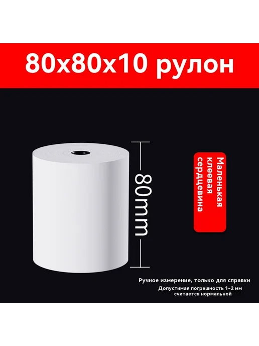 Кассовая бумага 80*80, 57x50, фото 7