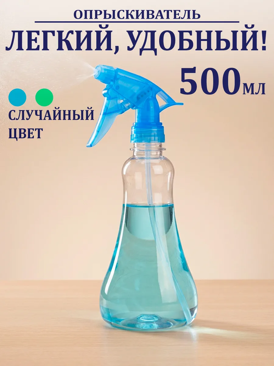 Пульверизатор для воды 500 мл